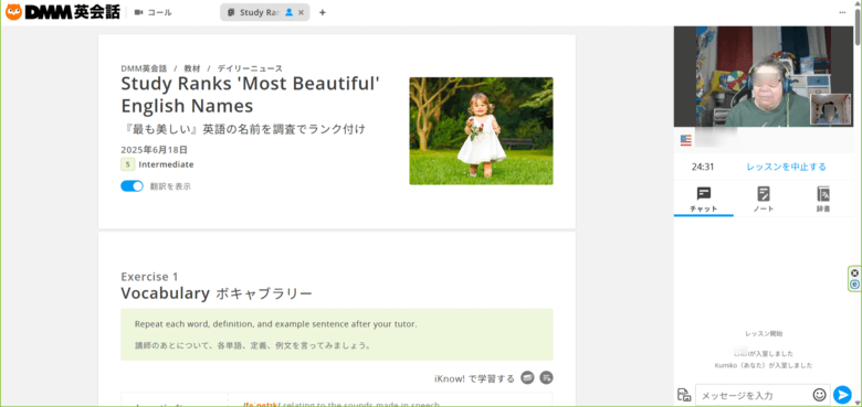 DMM英会話 デイリーニュースのレッスンの様子