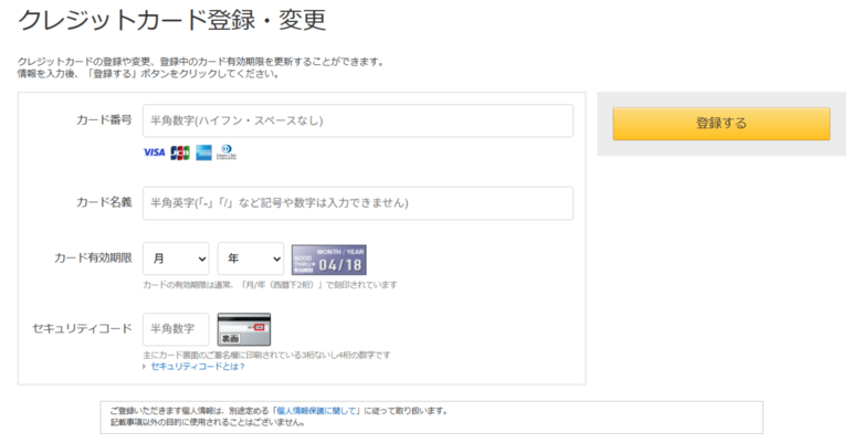 DMM英会話 クレジットカード登録・変更