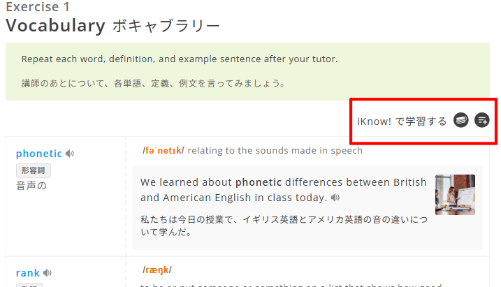 デイリーニュース「iKnow!で学習する」