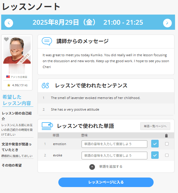 DMM英会話 レッスンノート
