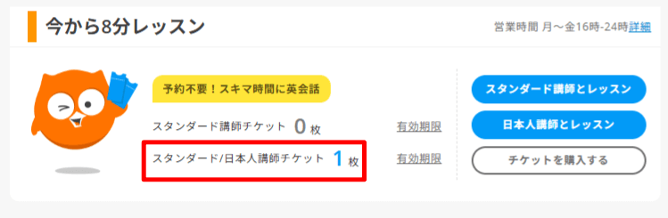 DMM英会話 今から8分レッスンのチケット