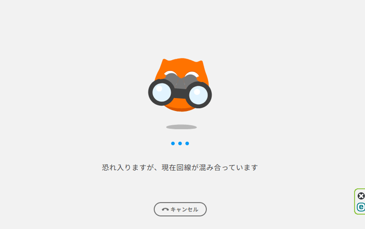 DMM英会話 今から8分レッスン（回線が混雑中）