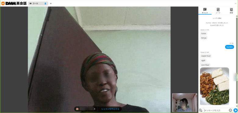 DMM英会話 今から8分レッスンの様子