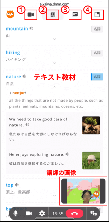 DMM英会話 写真描写のレッスンの様子（iPhone）