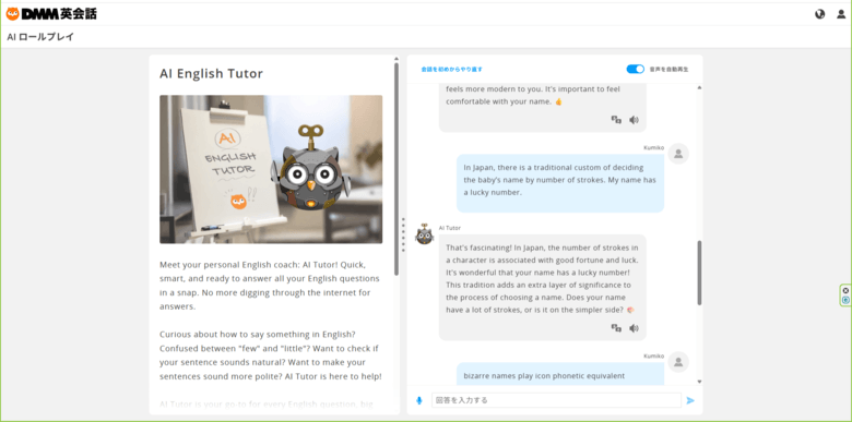 DMM英会話 AIロールプレイ