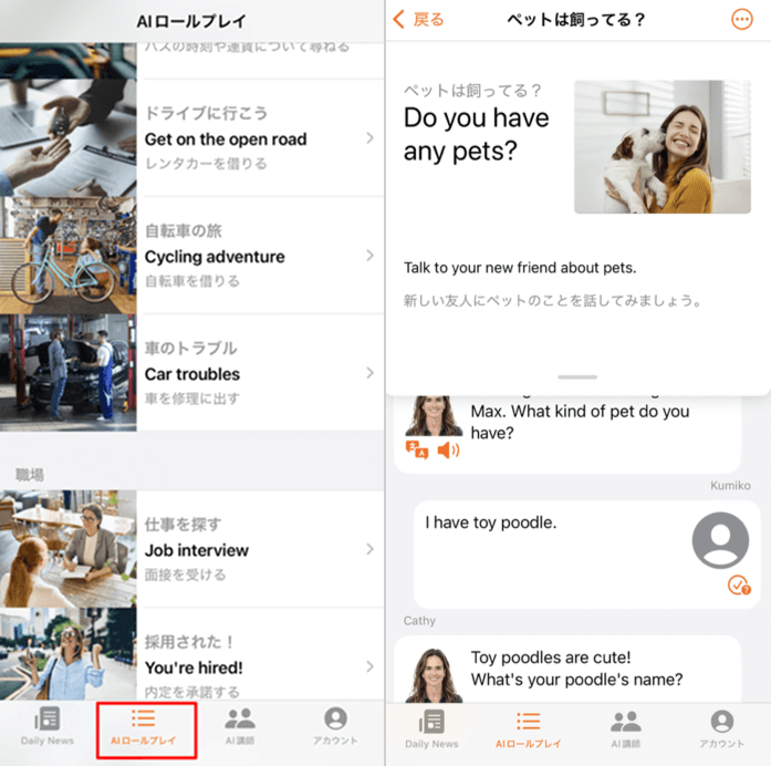 DMM英会話 AIロールプレイ