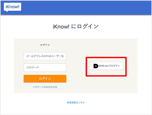 iKnow!にログイン