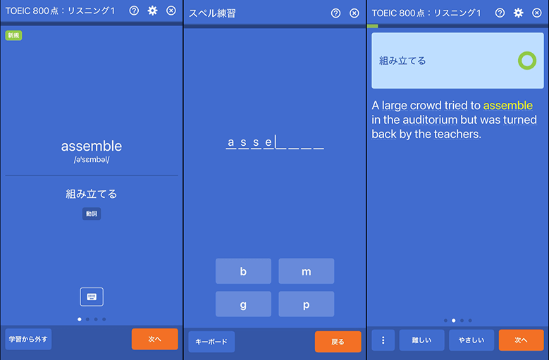 iKnow!スマホ画面