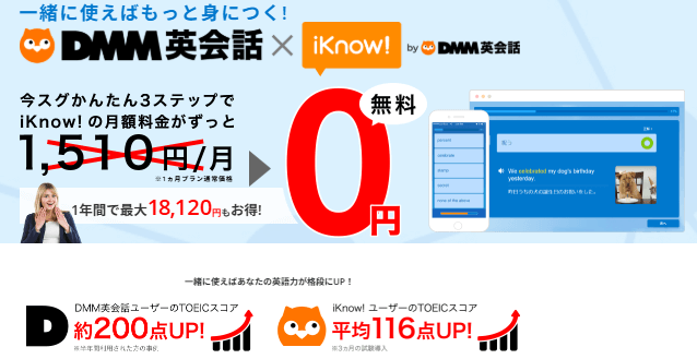 英語学習アプリ「iKnow!」