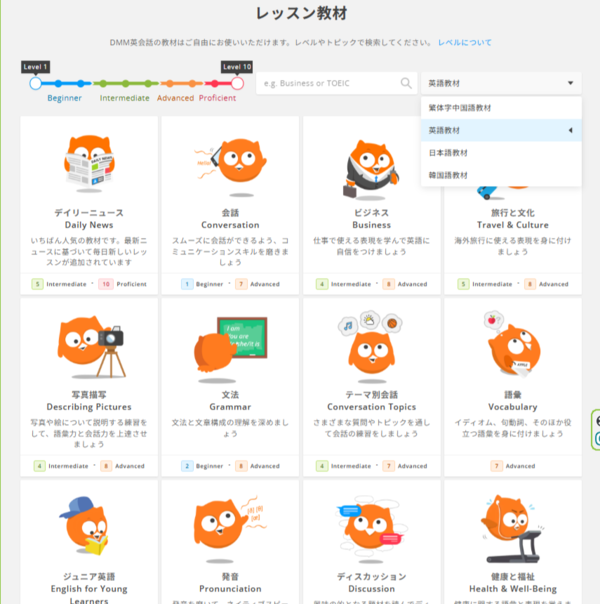 DMM英会話の教材