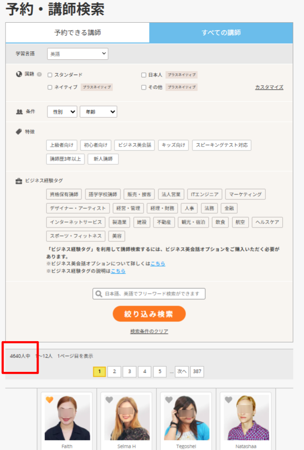 DMM英会話 在籍講師の人数