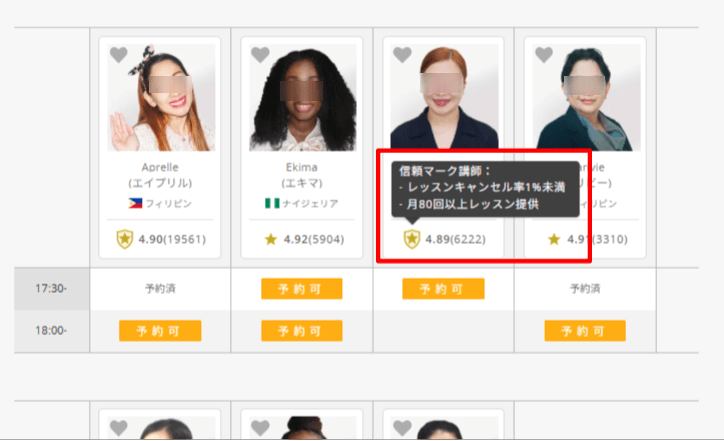 DMM英会話 信頼マークのついた講師