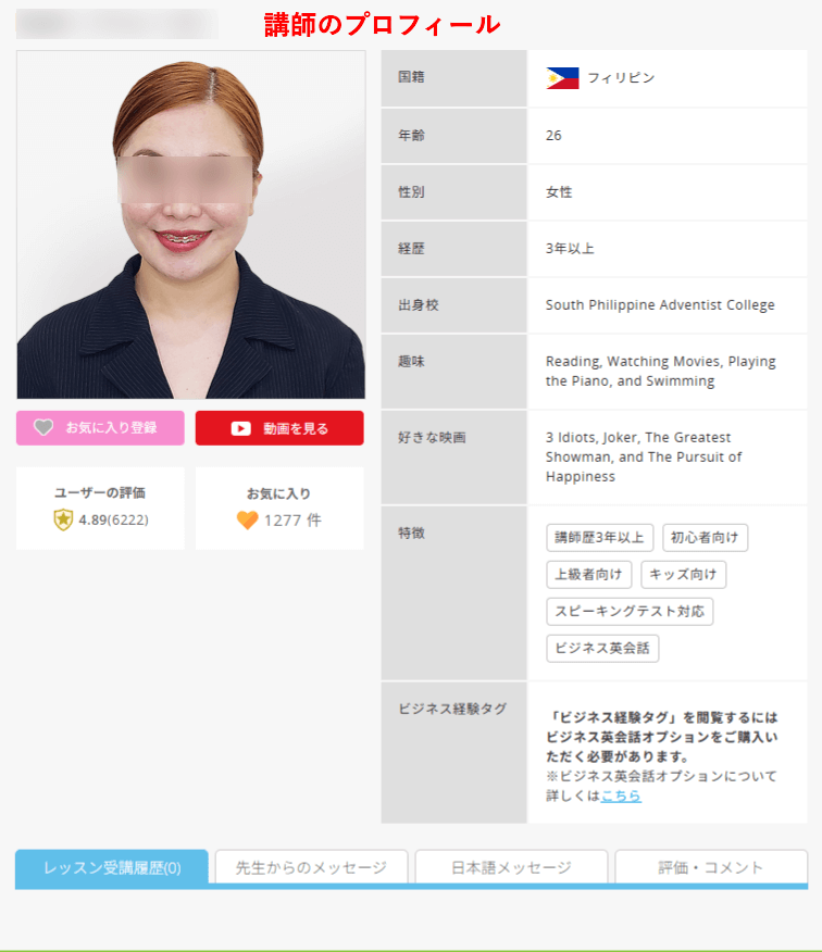 DMM英会話 講師のプロフィール