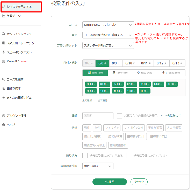 kimini英会話レッスンを予約する