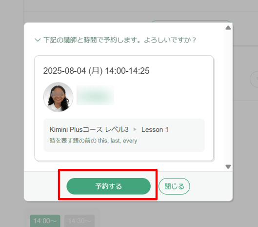 kimini英会話予約する