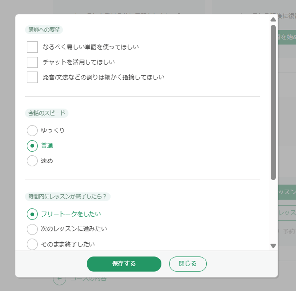 kimini英会話講師への要望