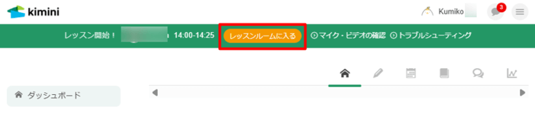kimini英会話レッスンルームに入る