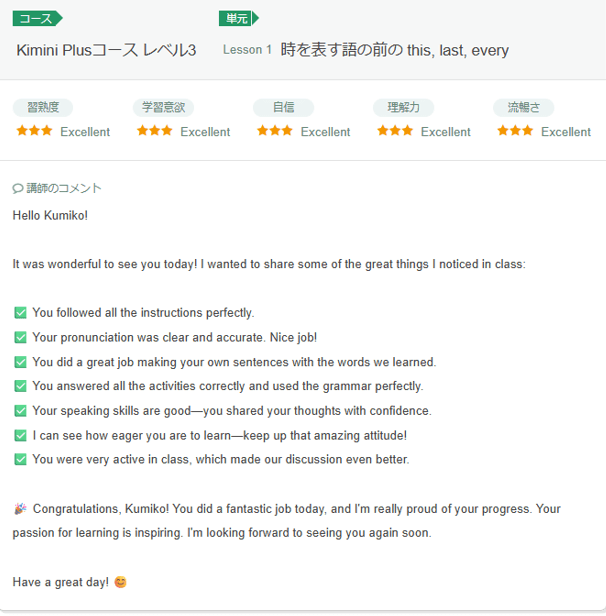 kimini英会話講師からのフィードバック
