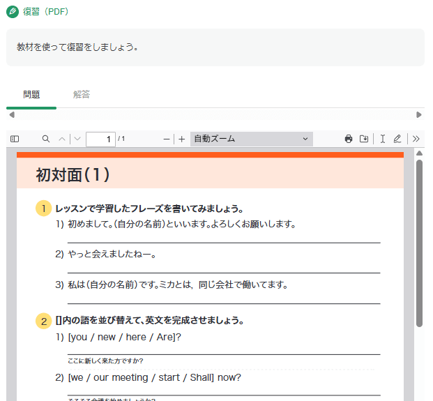 絵で見てパッと英会話コース基礎編の復習教材
