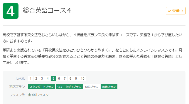 kimini英会話総合英語コース4