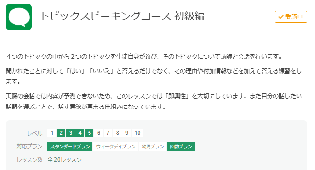kimini英会話トピックスピーキングコース初級編