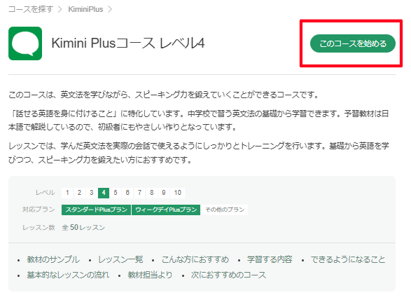 kimini英会話コースを登録する