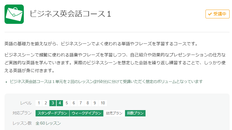 kimini英会話ビジネス英会話コース1