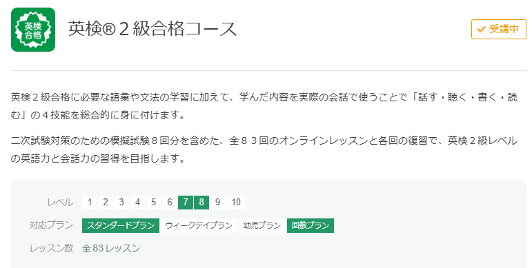 kimini英会話英検2級合格コース