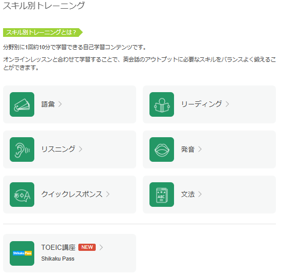 kimini英会話スキル別トレーニング