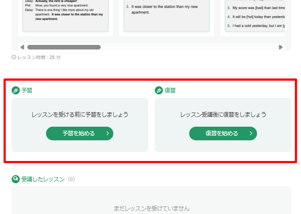 kimini英会話予習と復習