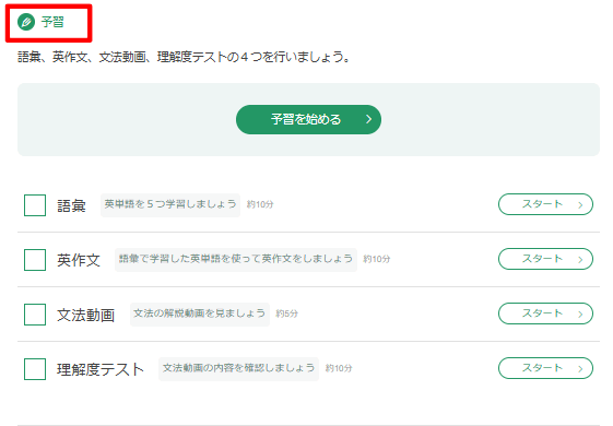 kimini英会話の予習