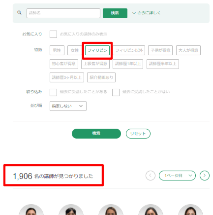 kimini英会話のフィリピン人講師の人数