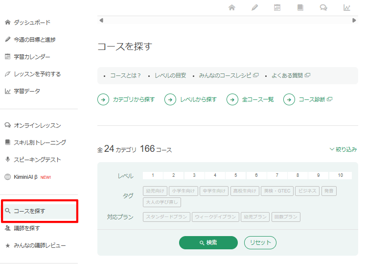 kimini英会話コースを探す
