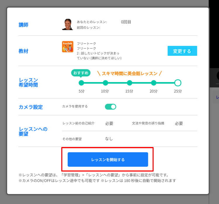 ネイティブキャンプレッスンを開始する