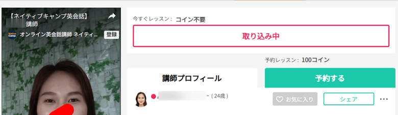 ネイティブキャンプ取り込み中