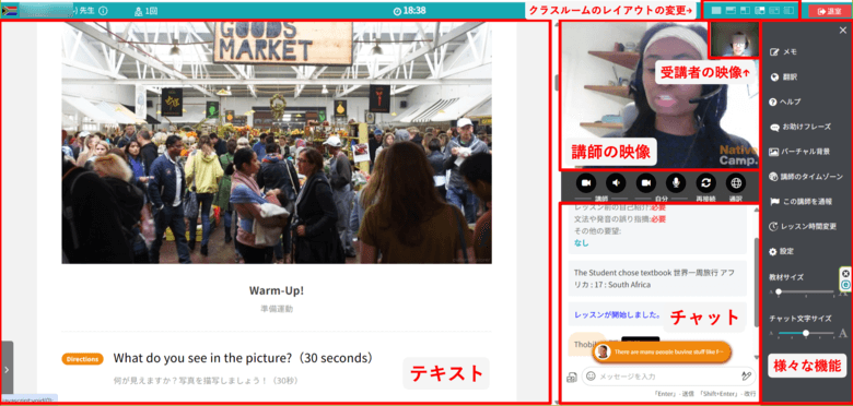 ネイティブキャンプのクラスルーム（パソコン）