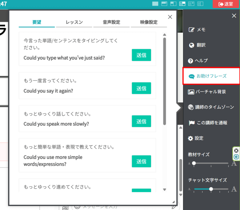 ネイティブキャンプお助けフレーズ