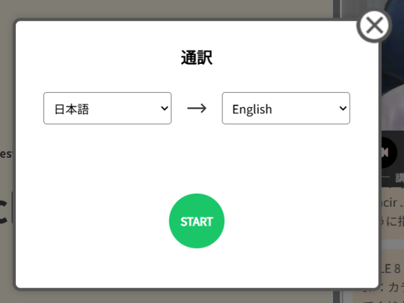 ネイティブキャンプ通訳機能２