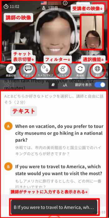 ネイティブキャンプのクラスルーム（スマホ）