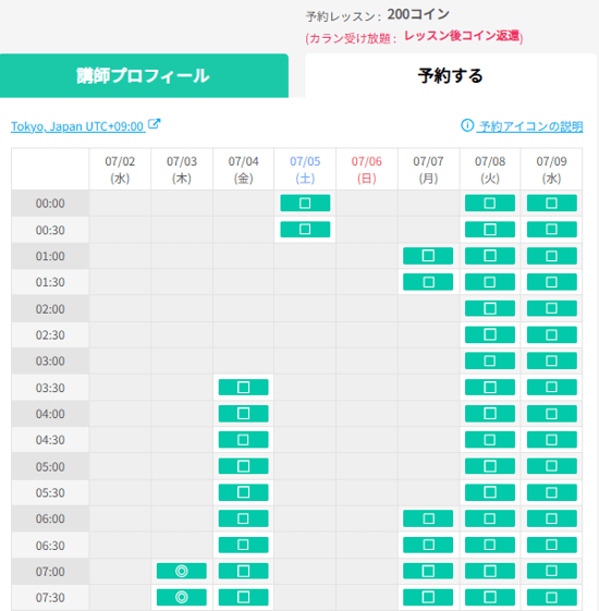 ネイティブキャンプ日時を選択