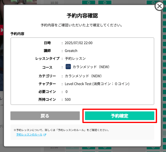 ネイティブキャンプ予約確定