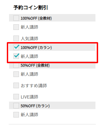 ネイティブキャンプ100％OFF（カラン）新人講師