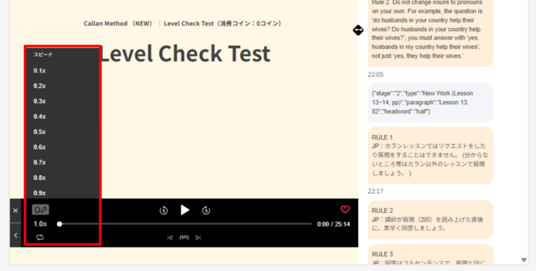 ネイティブキャンプのレッスン録音の速度調整
