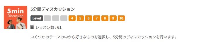 ネイティブキャンプ5分間ディスカッション