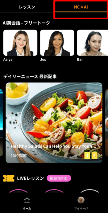 ネイティブキャンプのAI×NC