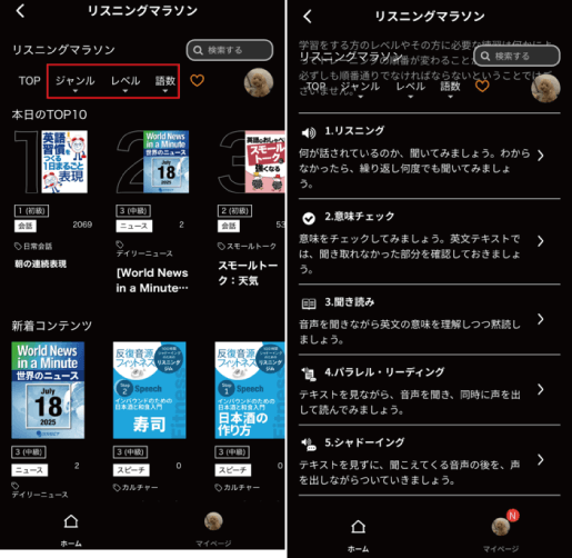 ネイティブキャンプのリスニングマラソン