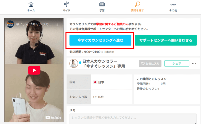ネイティブキャンプ今すぐカウンセリングへ進む