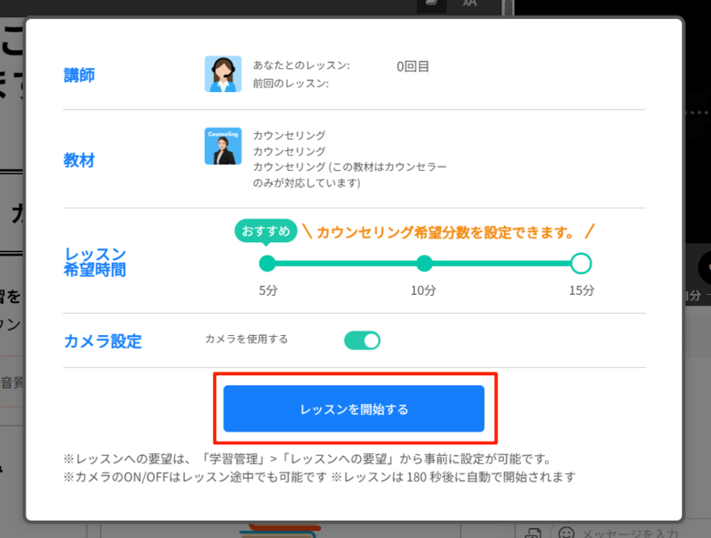 ネイティブキャンプのレッスンを開始する２