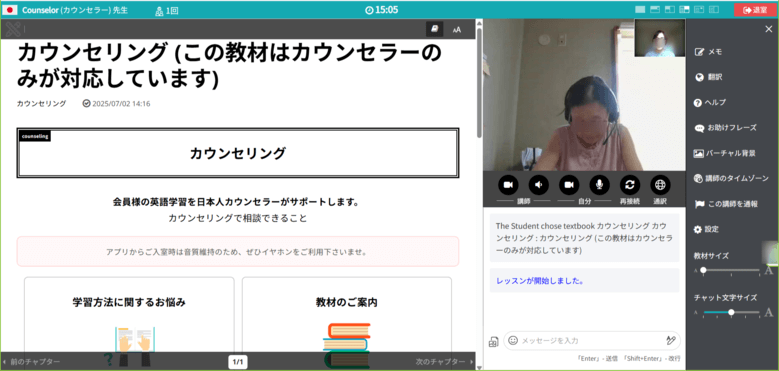 ネイティブキャンプのカウンセリングの様子