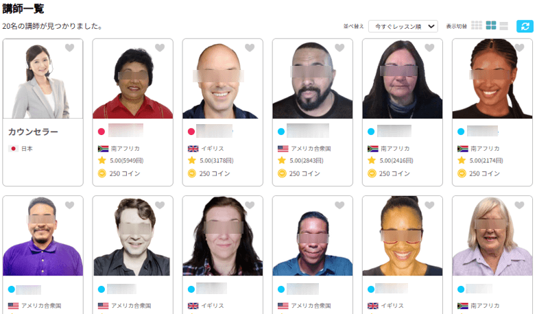 ネイティブキャンプのネイティブ講師（検索結果）